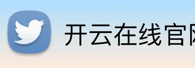 开云在线官网注册 logo